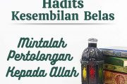 Hadits : Mintalah Pertolongan Kepada Allah